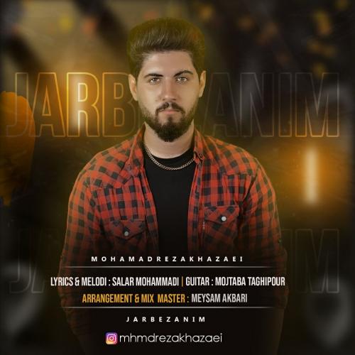 دانلود آهنگ جار بزنیم